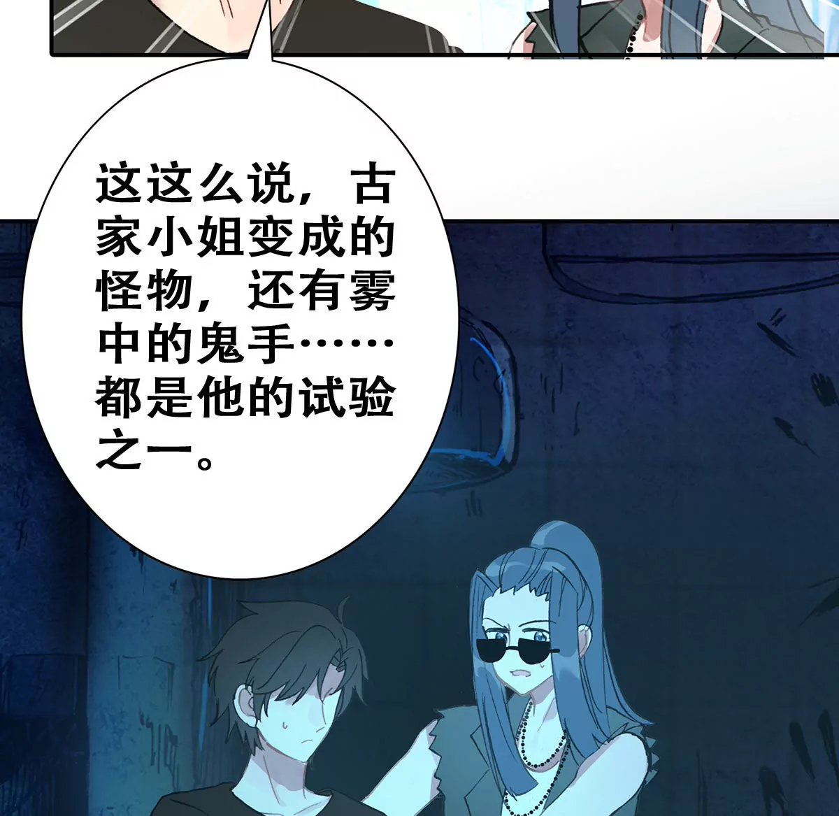 第二十六话 异君(1/2)-第28话