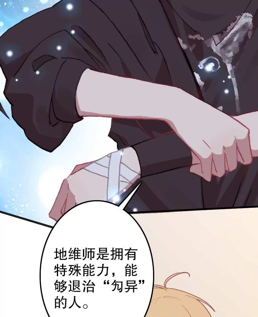 第三话 我是&ldquo;地维师&rdquo;(1/2)-第4话