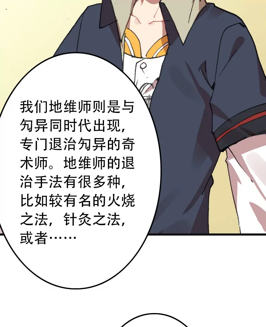 第三话 我是&ldquo;地维师&rdquo;(1/2)-第4话