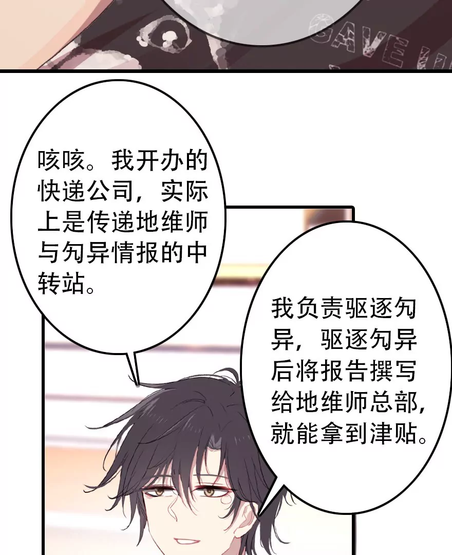 第三话 我是&ldquo;地维师&rdquo;(1/2)-第4话