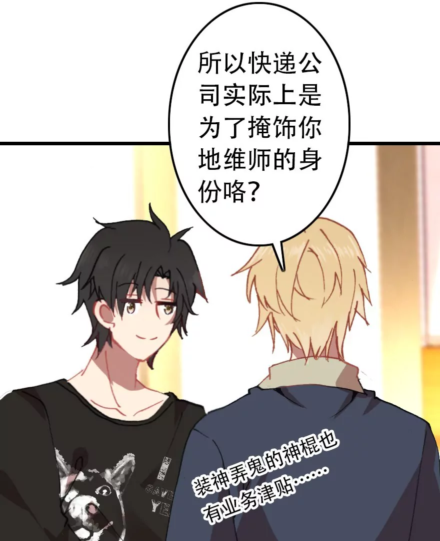 第三话 我是&ldquo;地维师&rdquo;(1/2)-第4话