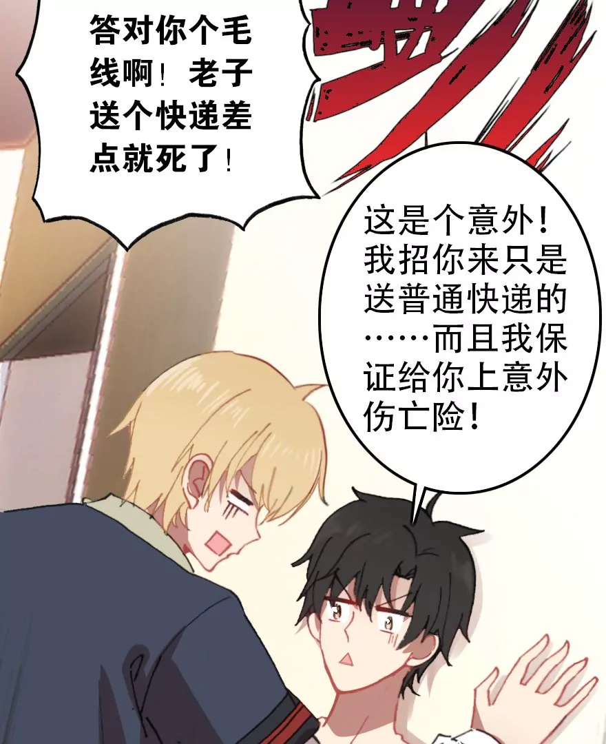 第三话 我是&ldquo;地维师&rdquo;(1/2)-第4话