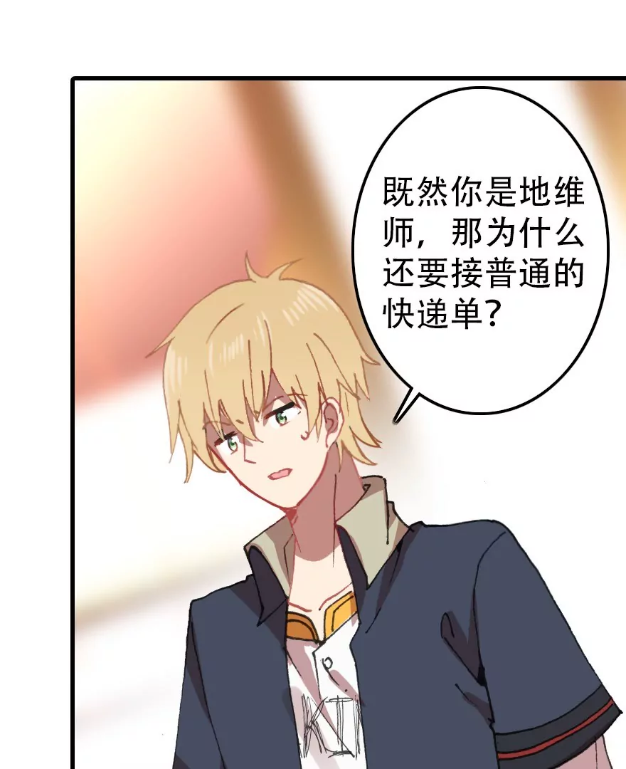 第三话 我是&ldquo;地维师&rdquo;(1/2)-第4话