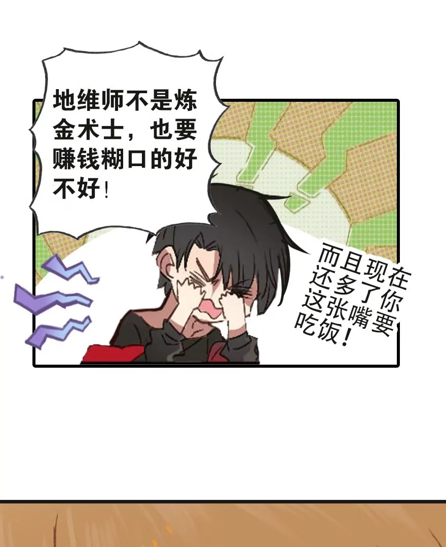 第三话 我是&ldquo;地维师&rdquo;(1/2)-第4话