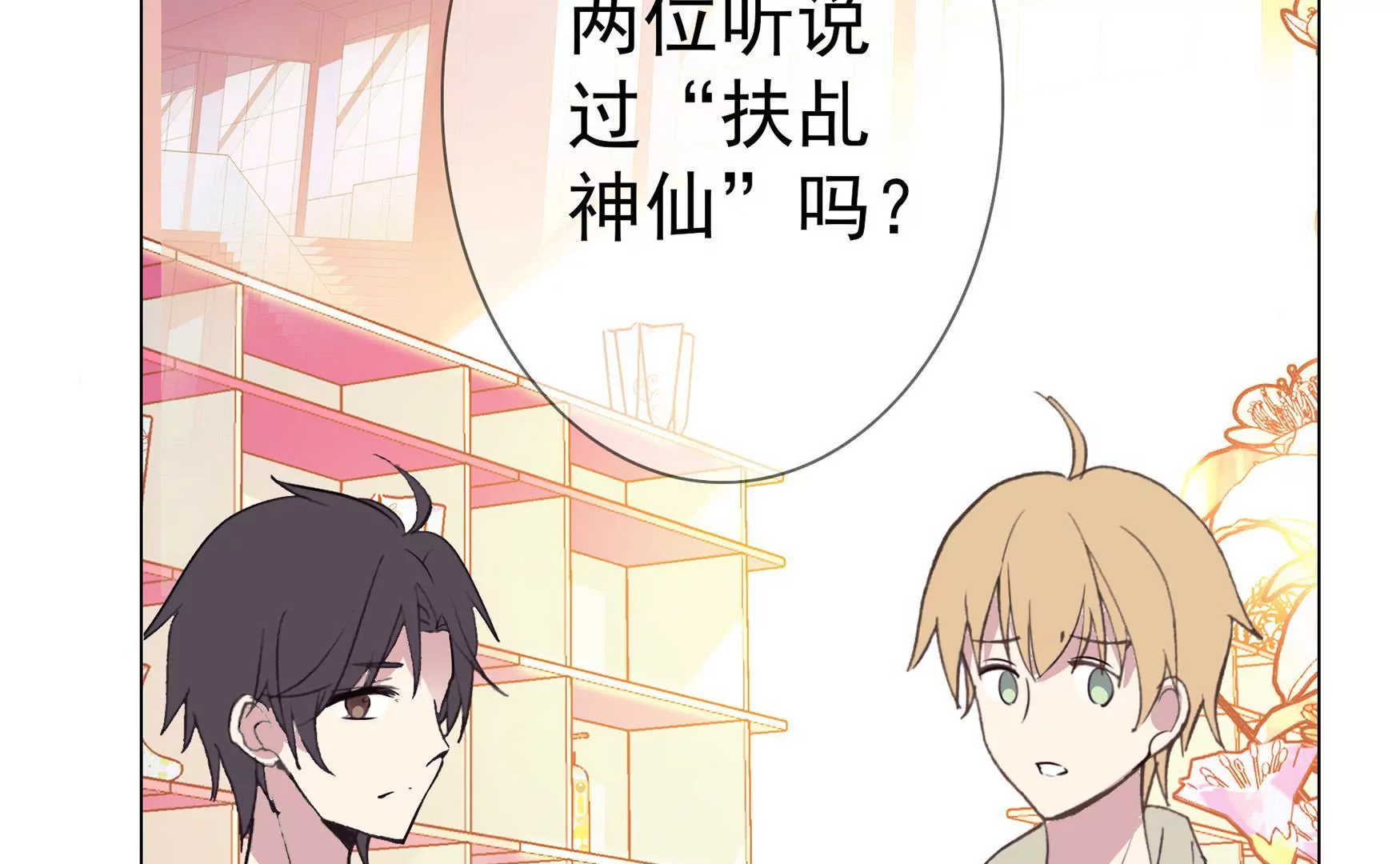 第九话 扶乩神仙(1/3)-第10话