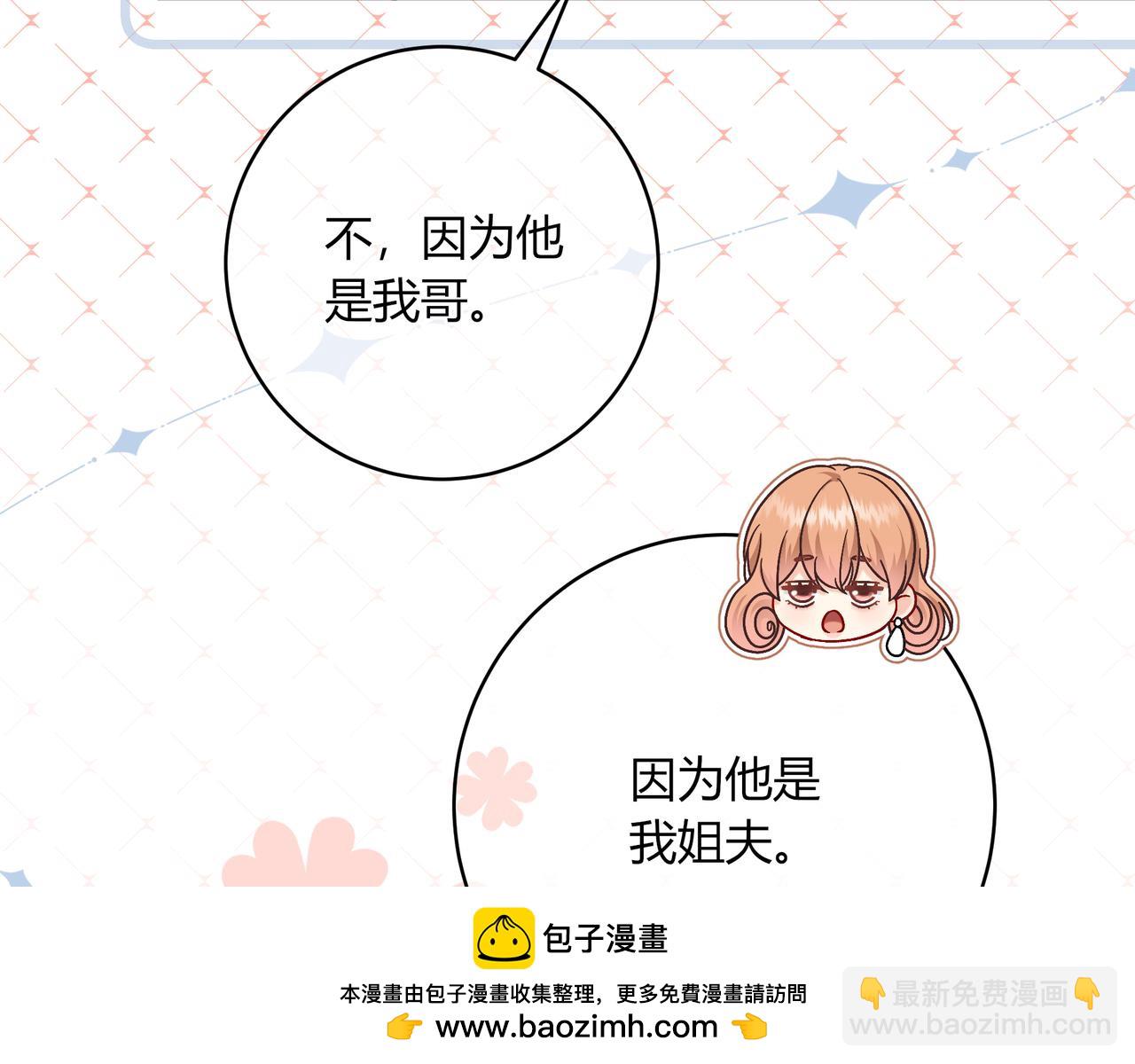 我纔不會喜歡你 - 完結篇 摯愛(2/3) - 6