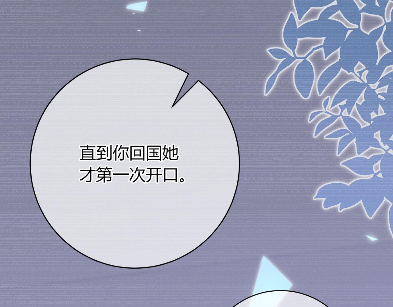 我纔不會喜歡你 - 完結篇 摯愛(1/3) - 6