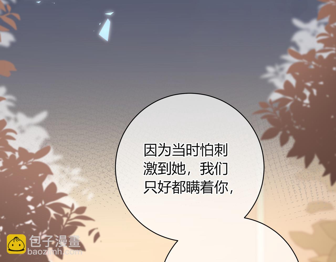 我纔不會喜歡你 - 完結篇 摯愛(1/3) - 3