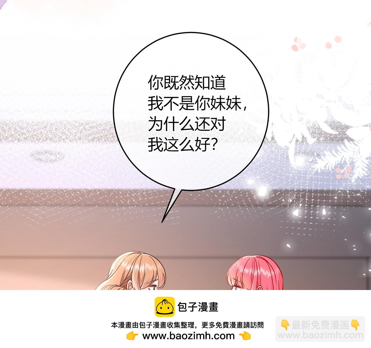 我纔不會喜歡你 - 完結篇 摯愛(2/3) - 4