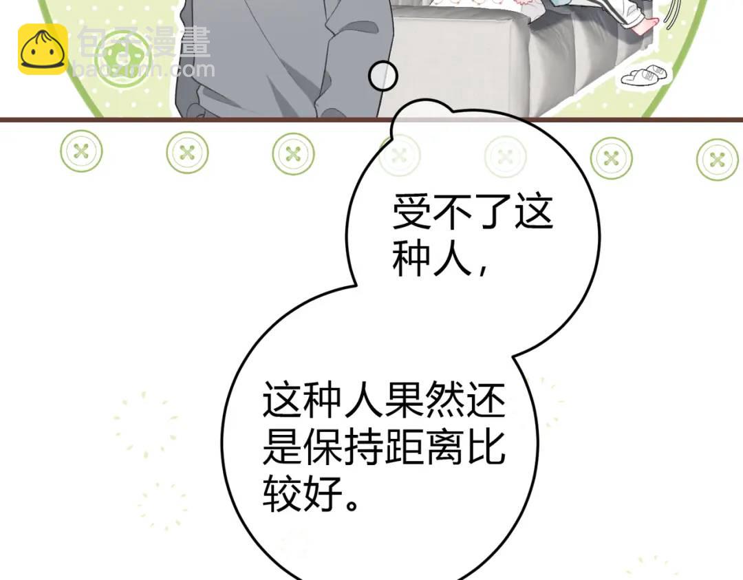 我纔不會喜歡你 - 第15話 共枕眠？(2/3) - 2