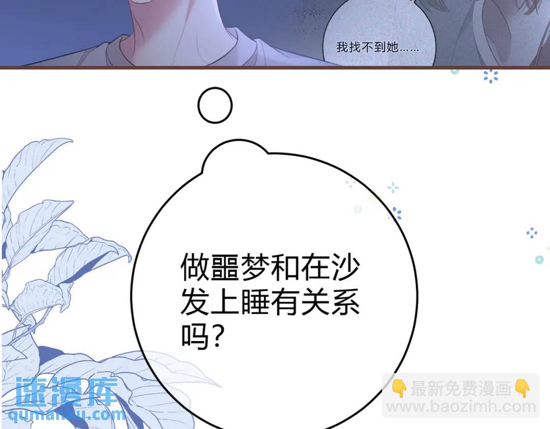 我纔不會喜歡你 - 第15話 共枕眠？(2/3) - 4