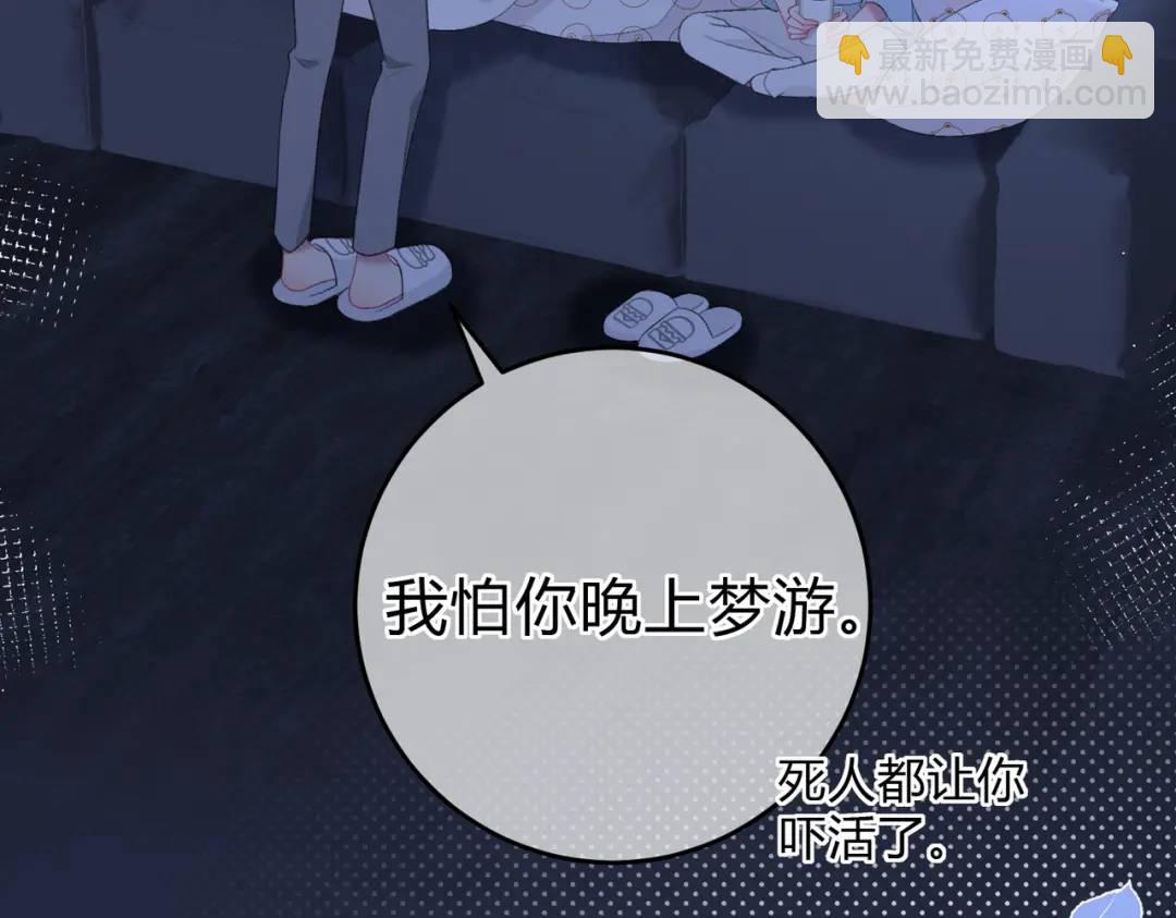 我纔不會喜歡你 - 第15話 共枕眠？(2/3) - 1