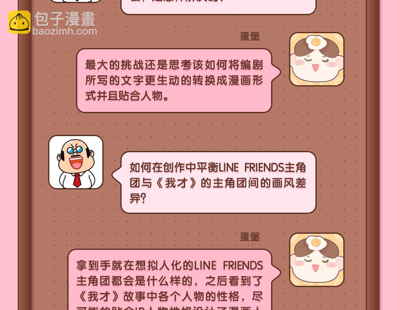 主创团队采访-第2话