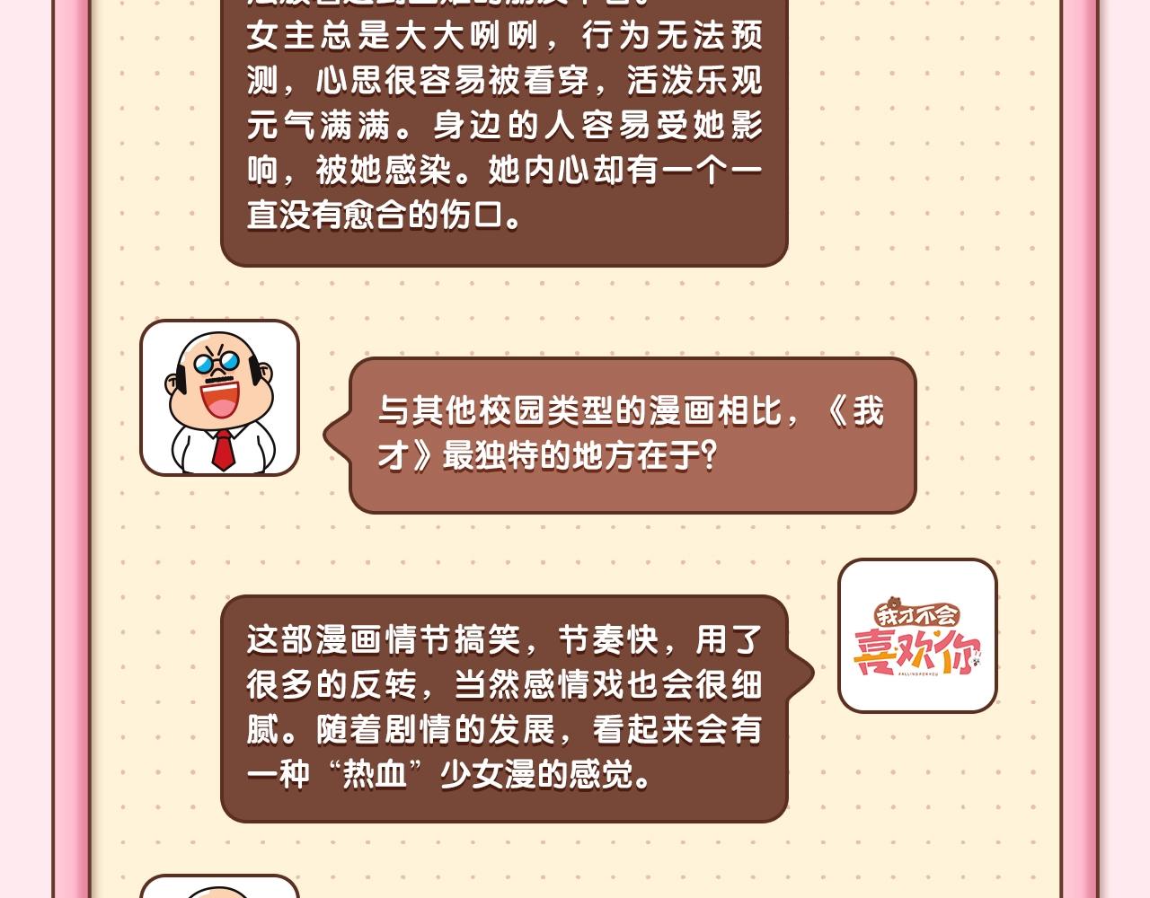 主创团队采访-第2话