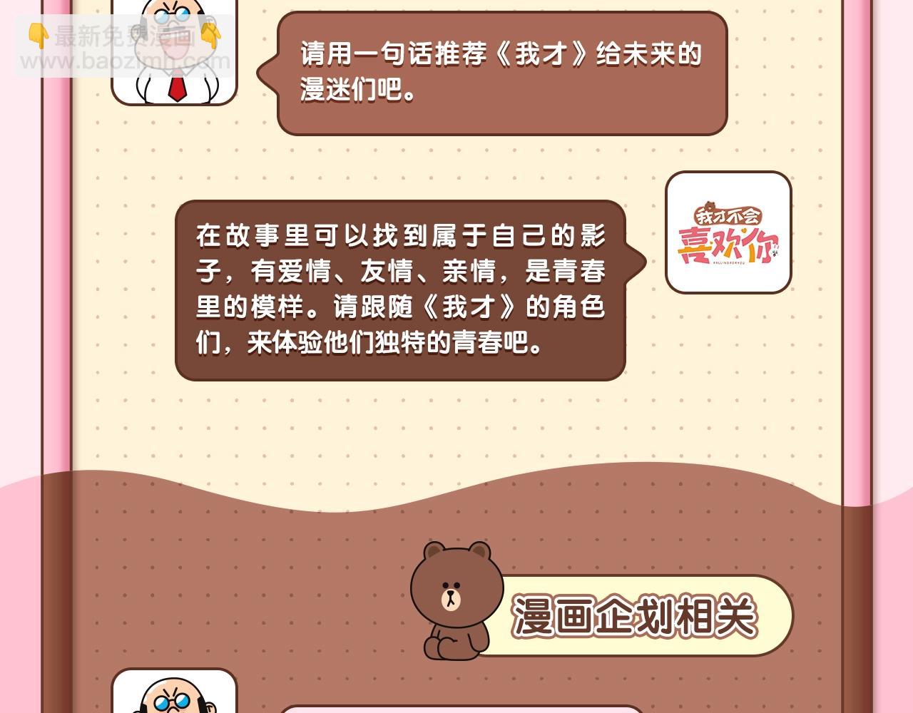 主创团队采访-第2话