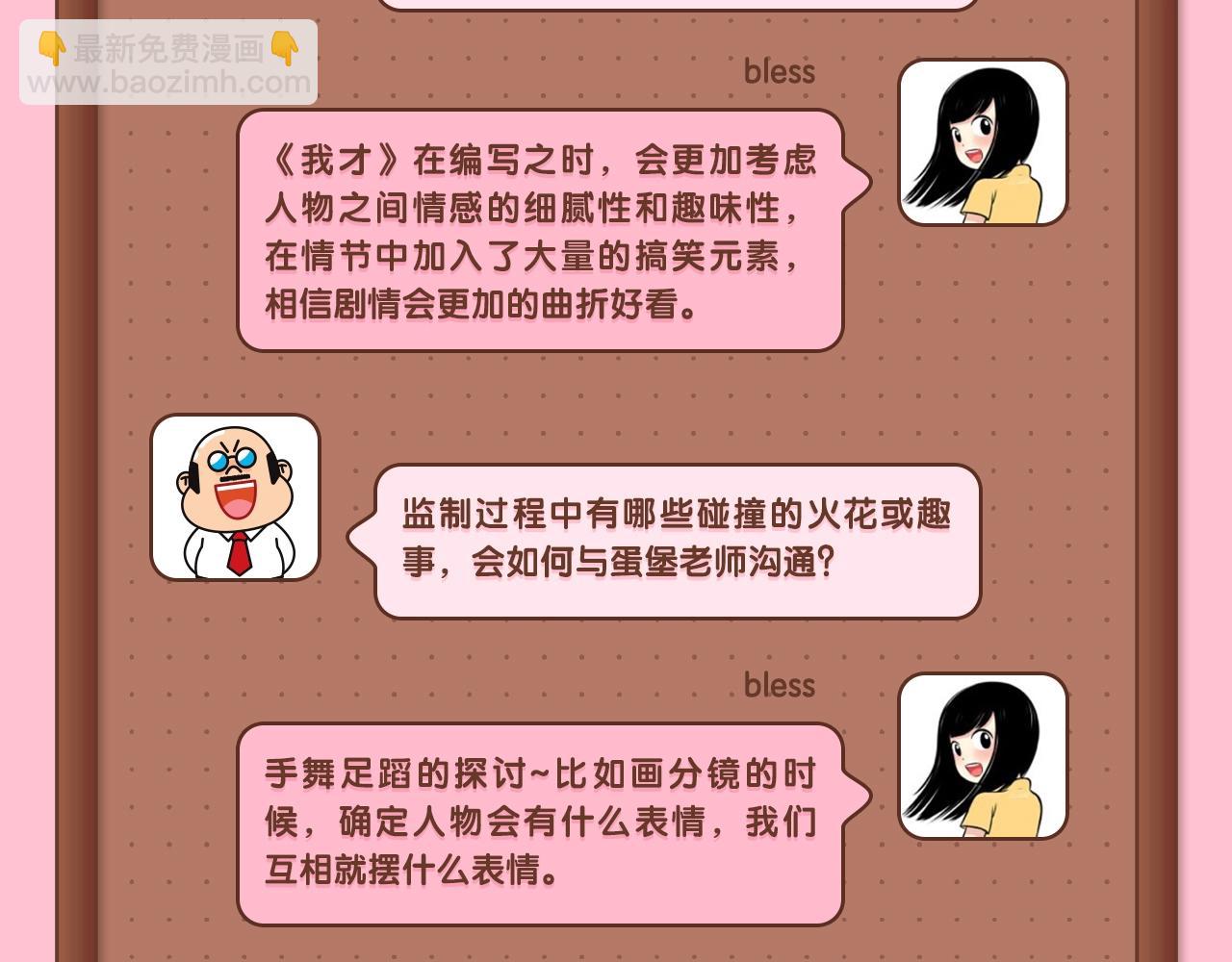 主创团队采访-第2话