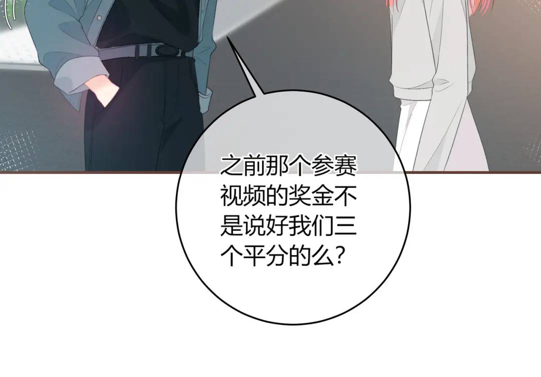 我纔不會喜歡你 - 第31話 社恐(1/3) - 8