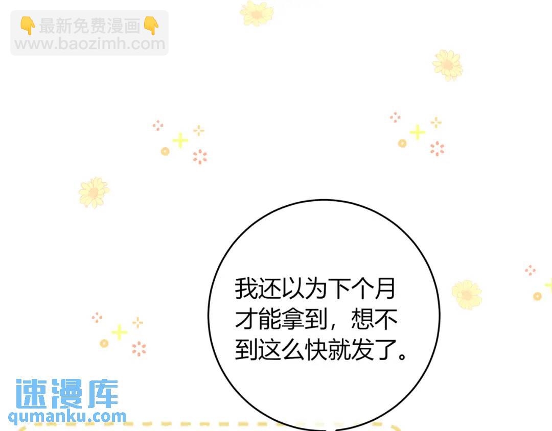 我纔不會喜歡你 - 第31話 社恐(1/3) - 4