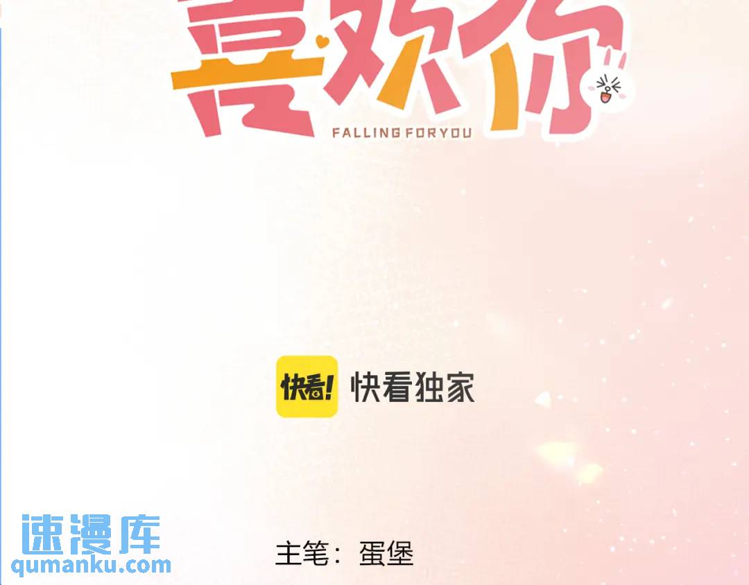 我纔不會喜歡你 - 第31話 社恐(1/3) - 3
