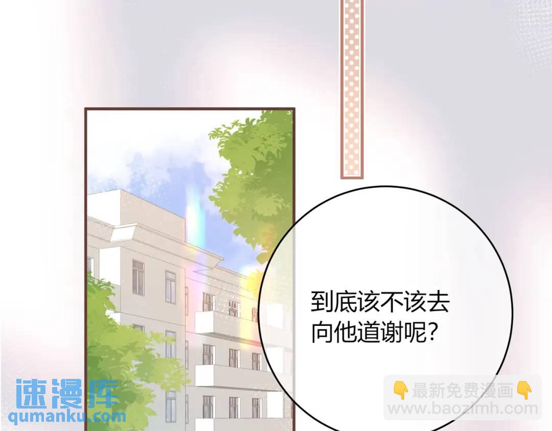 我纔不會喜歡你 - 第31話 社恐(1/3) - 7