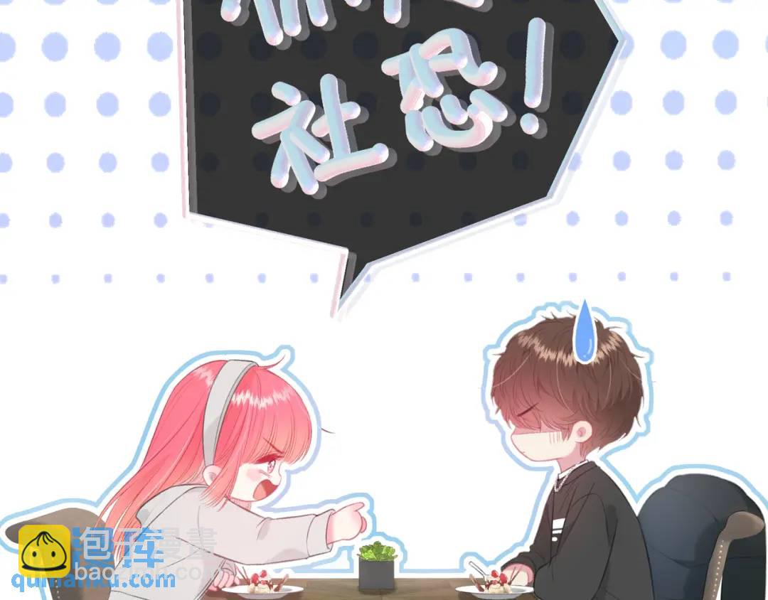 我纔不會喜歡你 - 第31話 社恐(2/3) - 7