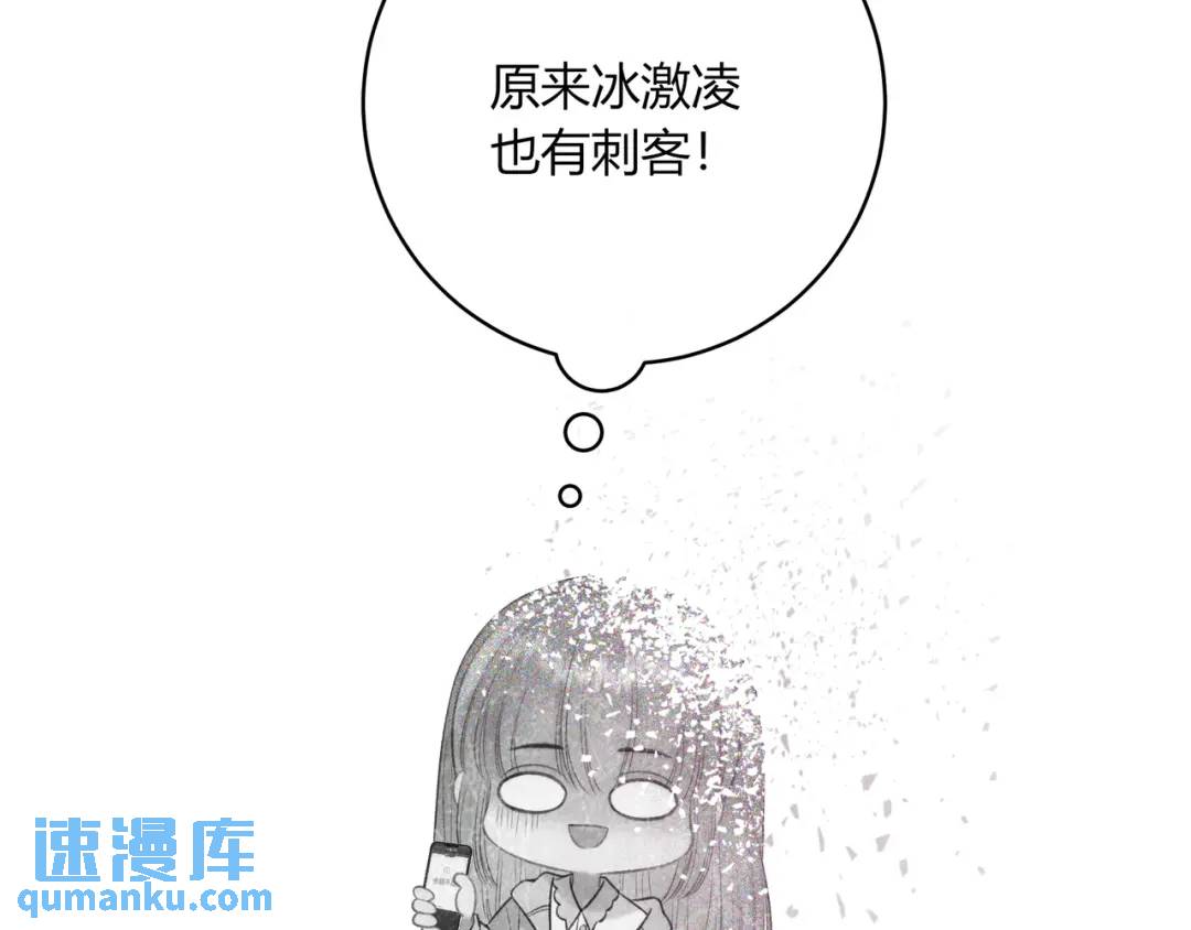 我纔不會喜歡你 - 第31話 社恐(2/3) - 5