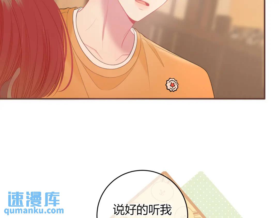 我纔不會喜歡你 - 第37話 目的(1/3) - 4