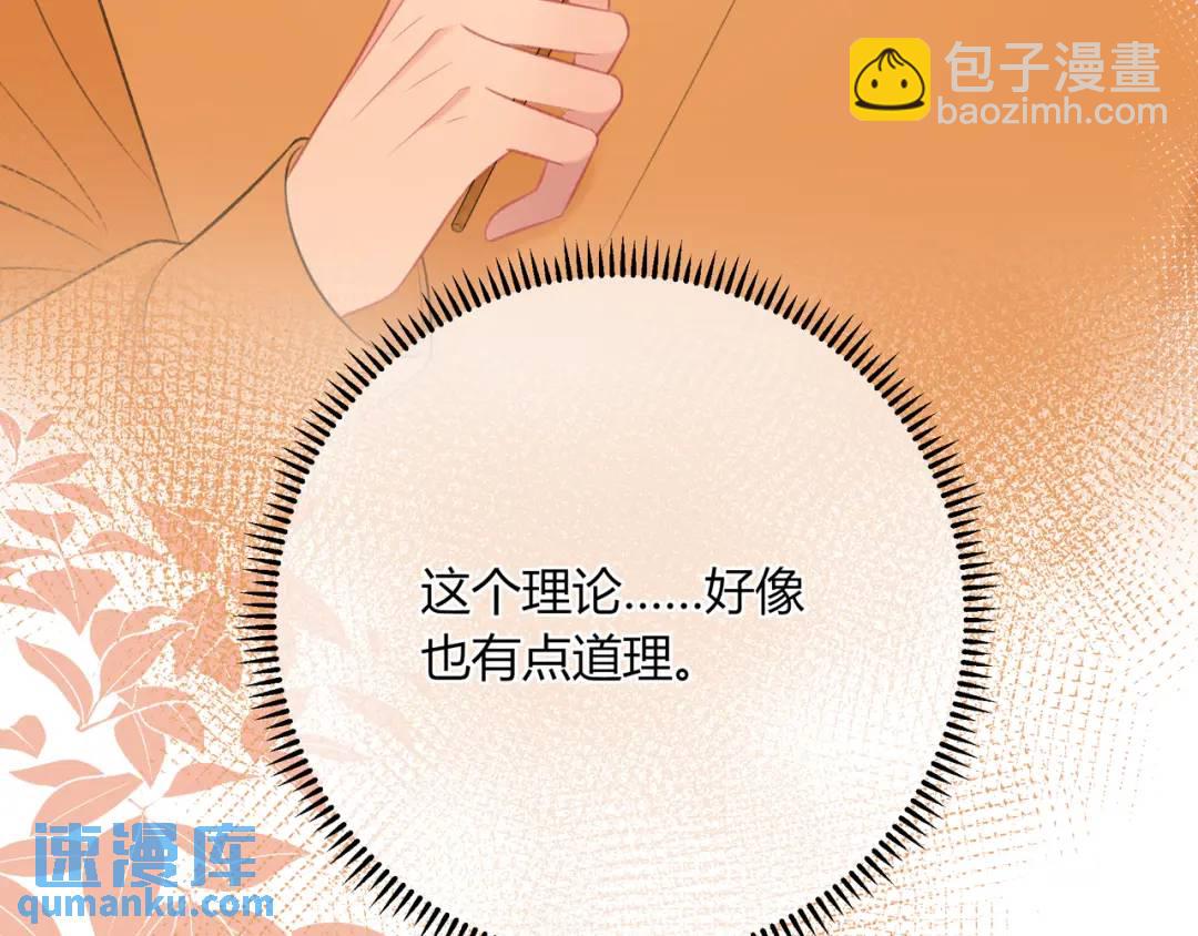 我纔不會喜歡你 - 第37話 目的(1/3) - 5