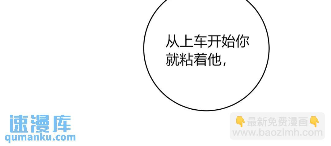 我纔不會喜歡你 - 第37話 目的(2/3) - 7