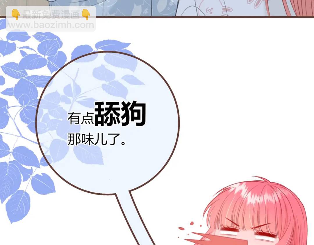 我纔不會喜歡你 - 第37話 目的(2/3) - 2