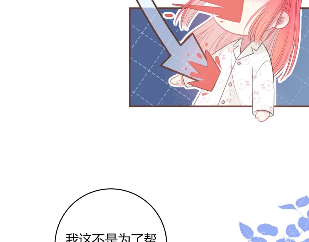 我纔不會喜歡你 - 第37話 目的(2/3) - 3