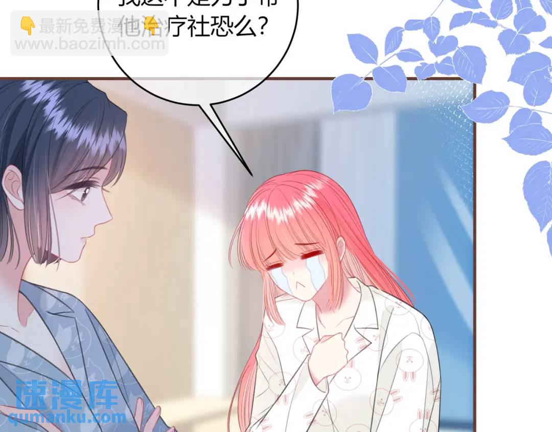 我纔不會喜歡你 - 第37話 目的(2/3) - 4