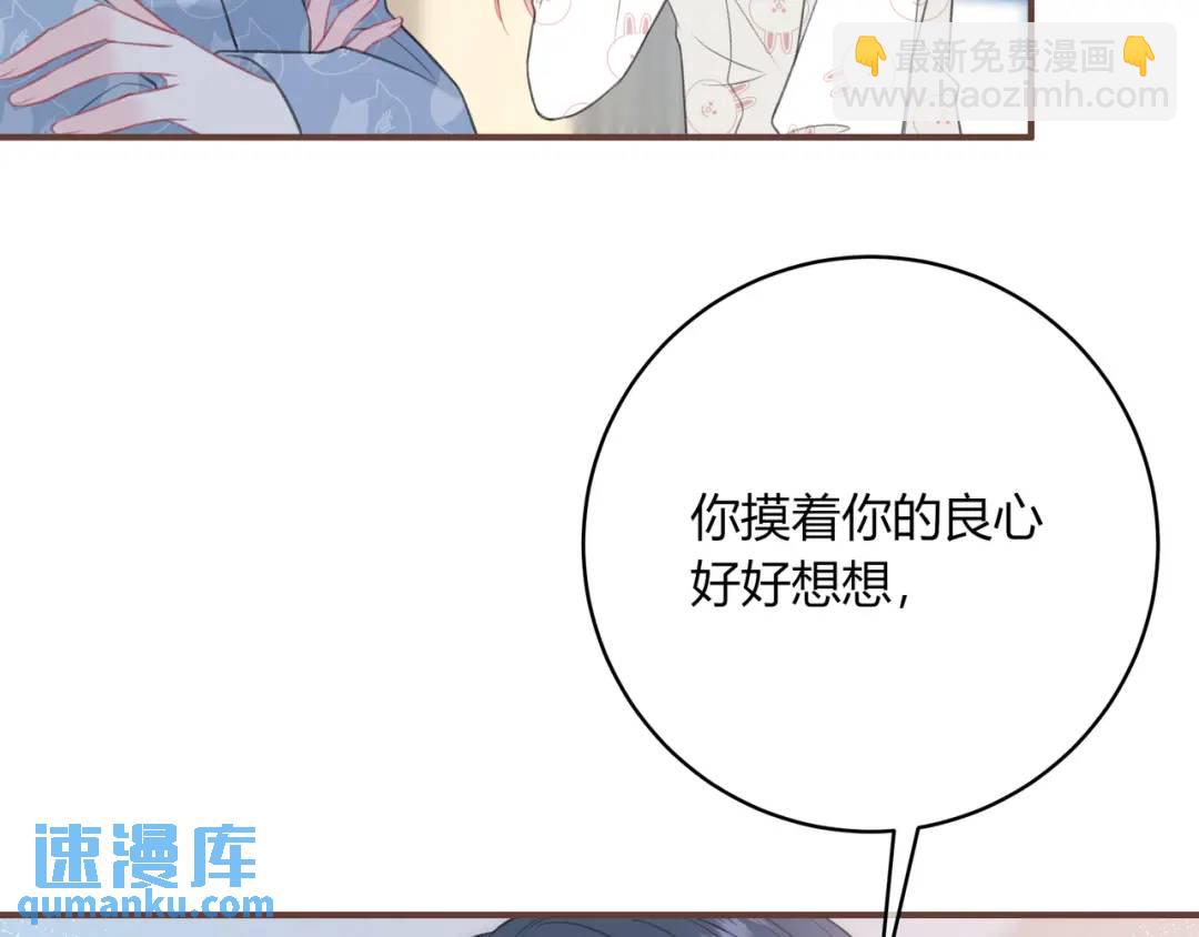 我纔不會喜歡你 - 第37話 目的(2/3) - 5