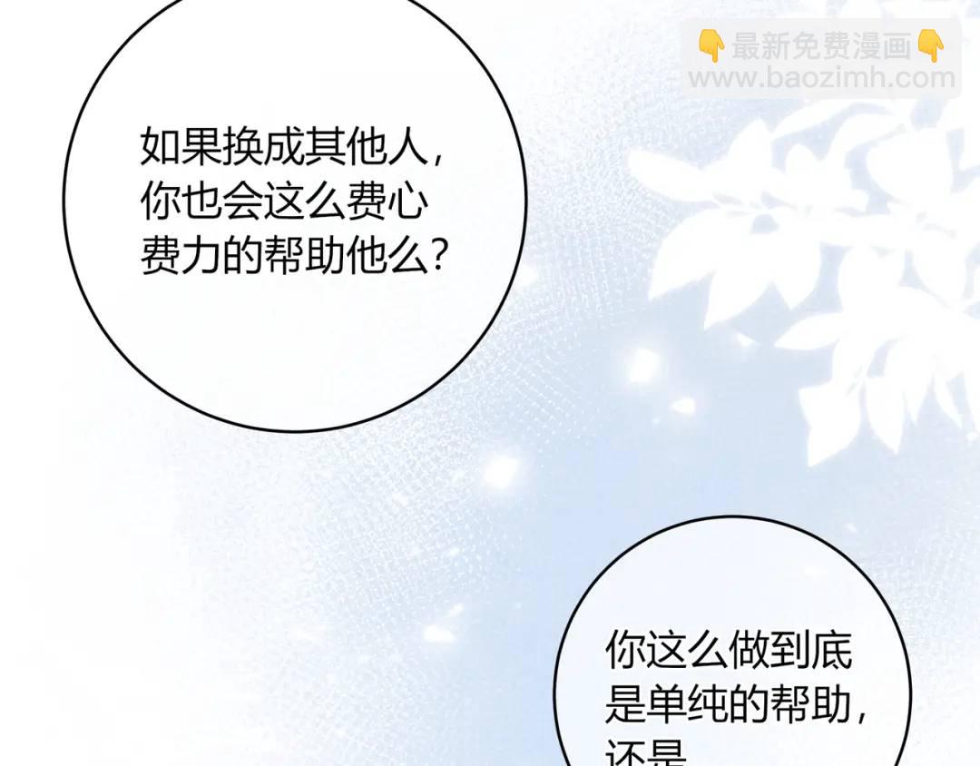 我纔不會喜歡你 - 第37話 目的(2/3) - 7