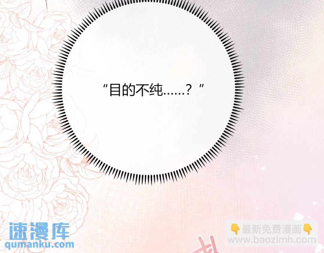 我纔不會喜歡你 - 第37話 目的(2/3) - 4