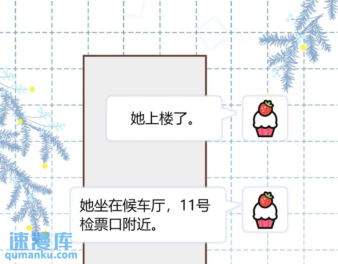 我纔不會喜歡你 - 第50話 我纔不會喜歡你(1/3) - 1