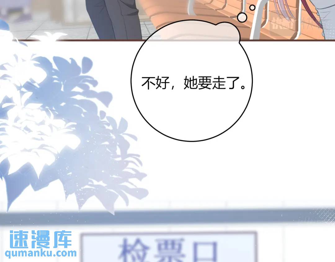 我纔不會喜歡你 - 第50話 我纔不會喜歡你(1/3) - 5
