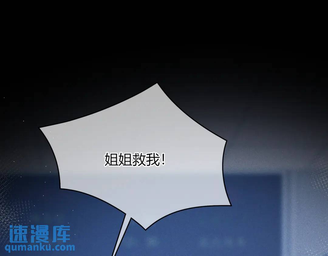 我纔不會喜歡你 - 第50話 我纔不會喜歡你(1/3) - 8