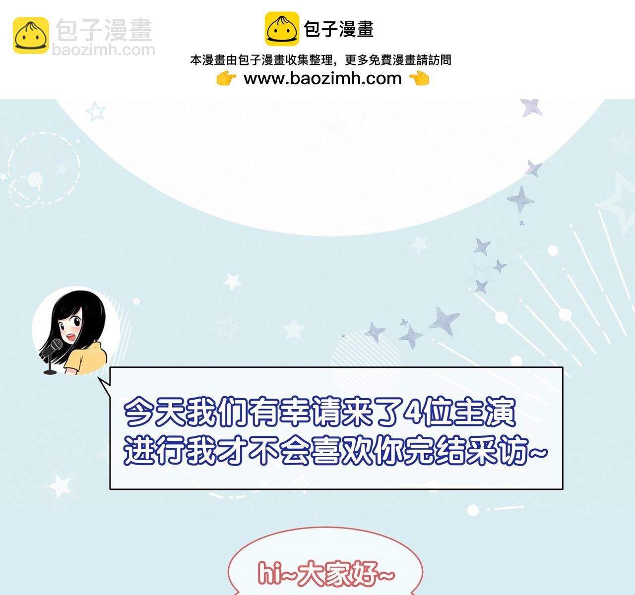 第一季完结采访-第12话