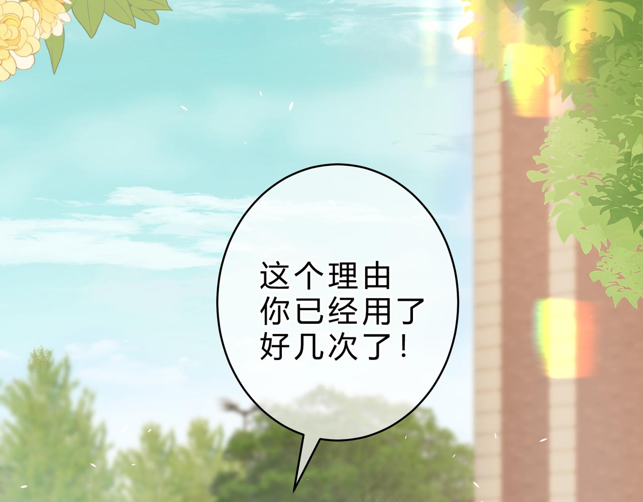 我纔不會喜歡你 - 第14話 藉口(1/3) - 2