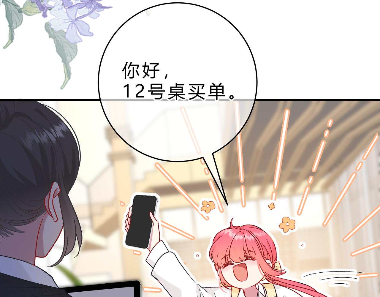 我纔不會喜歡你 - 第14話 藉口(1/3) - 6