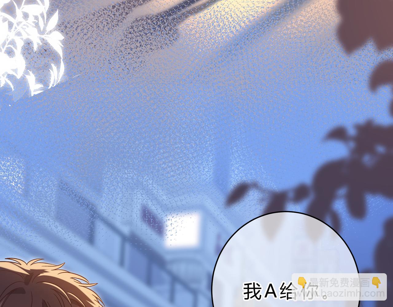 我纔不會喜歡你 - 第14話 藉口(1/3) - 7