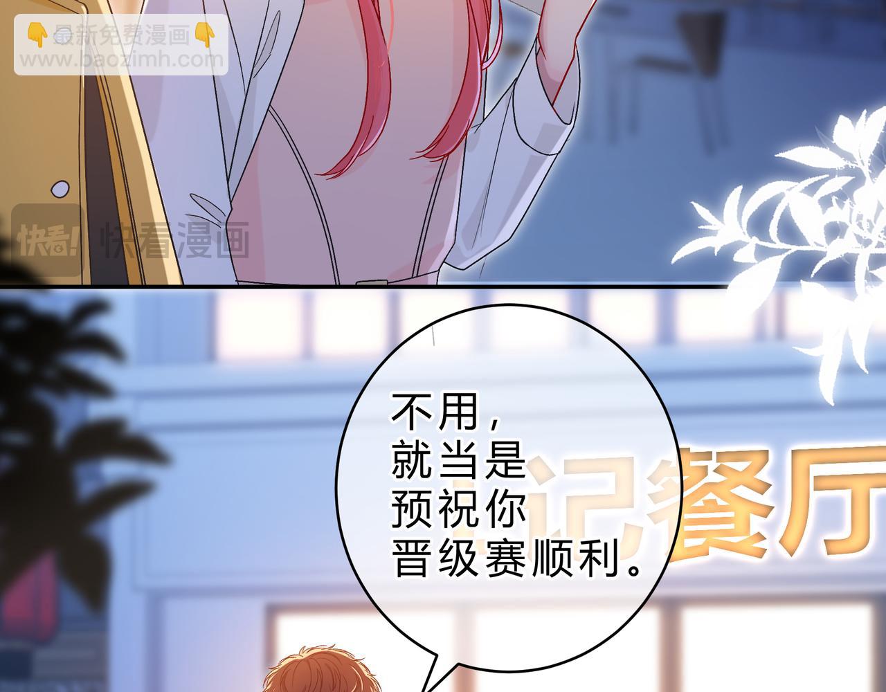 我纔不會喜歡你 - 第14話 藉口(1/3) - 1
