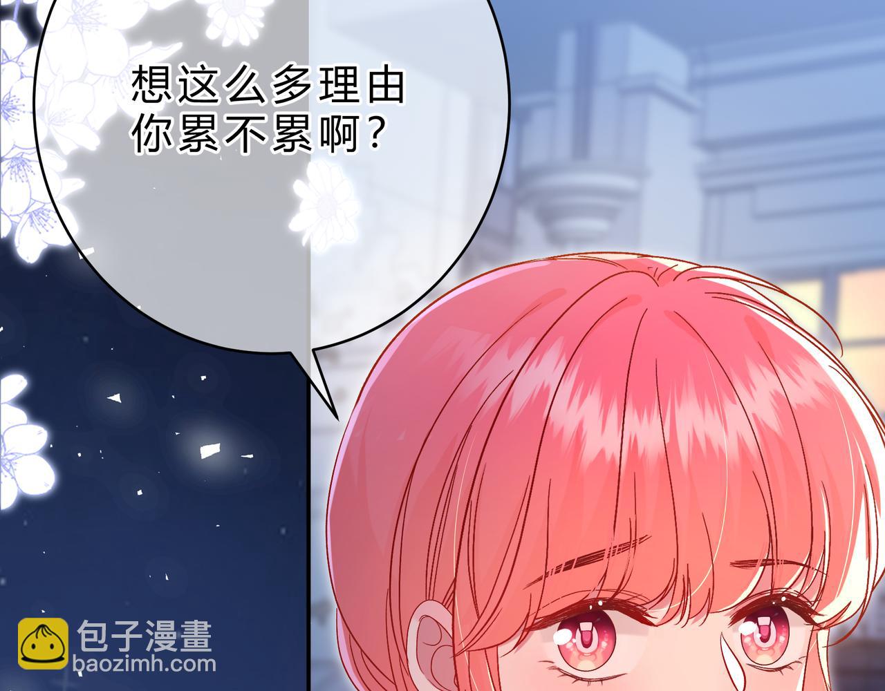 我纔不會喜歡你 - 第14話 藉口(1/3) - 3