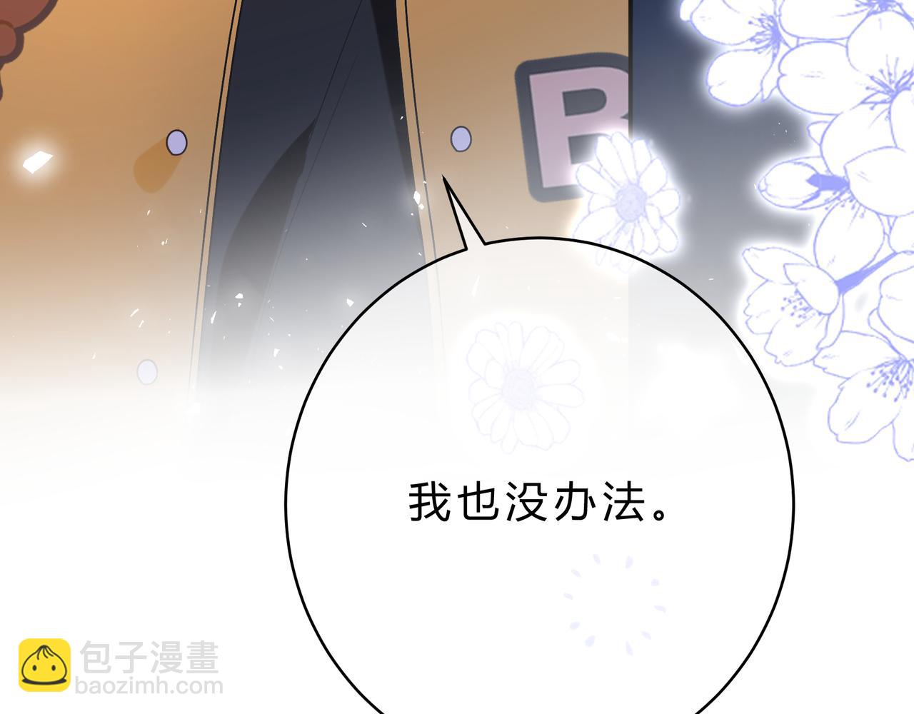 我纔不會喜歡你 - 第14話 藉口(1/3) - 7