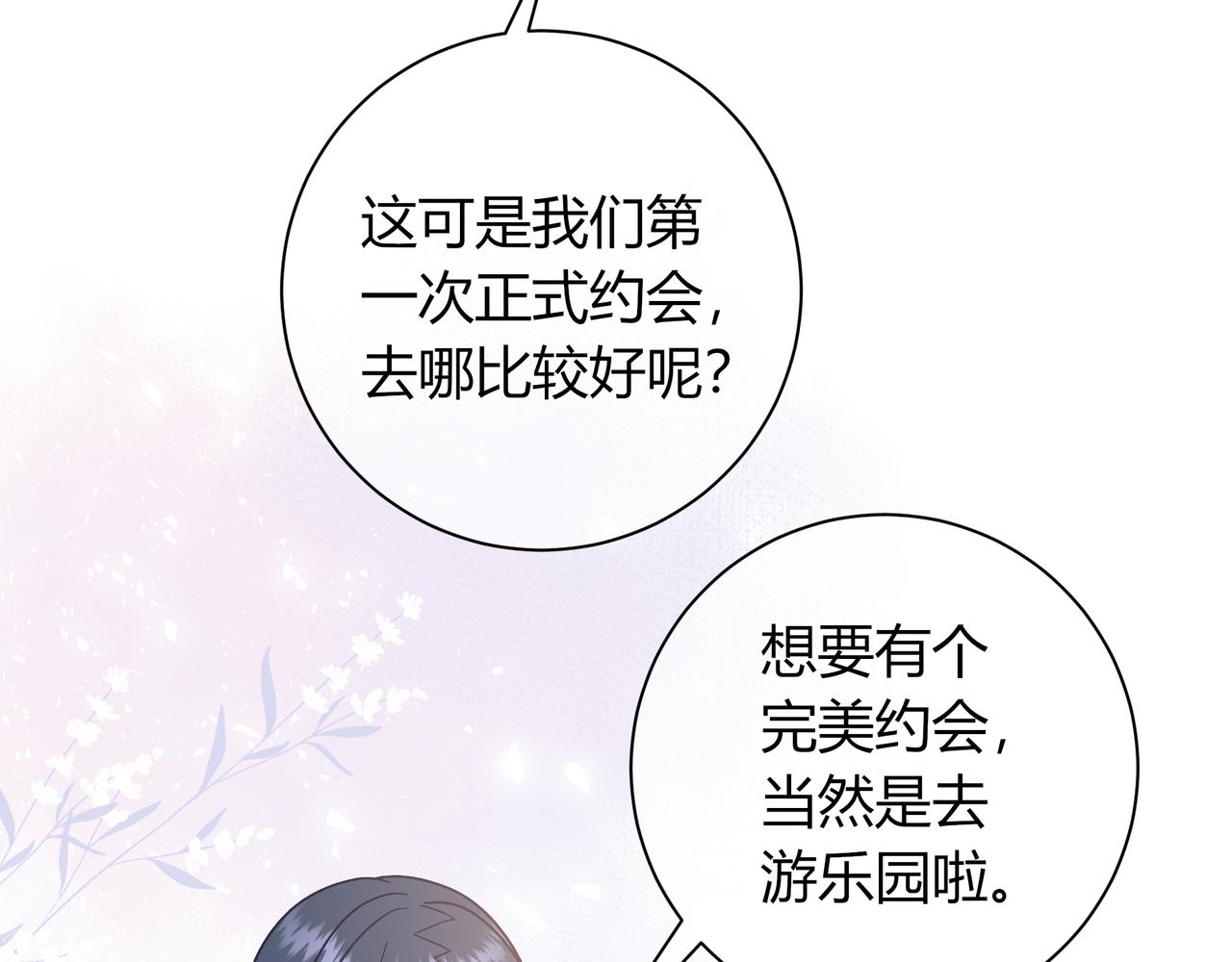 第20话 完美的约会(1/3)-第68话