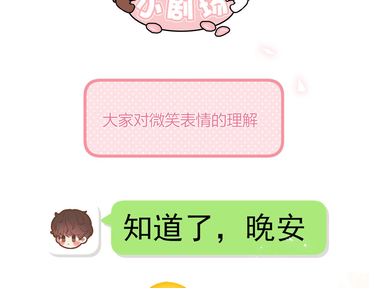 我纔不會喜歡你 - 第32話 看着你(3/3) - 4
