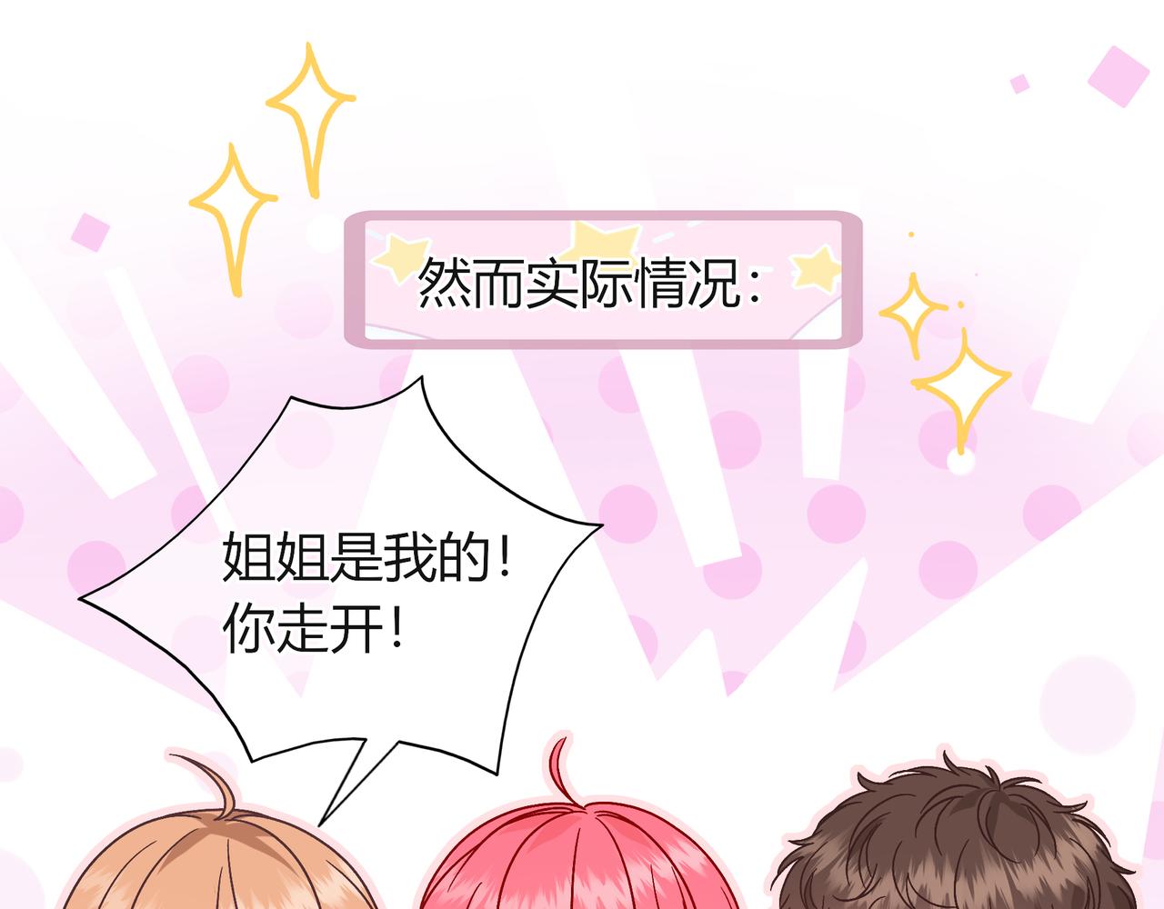 我纔不會喜歡你 - 第38話 維護(3/3) - 1