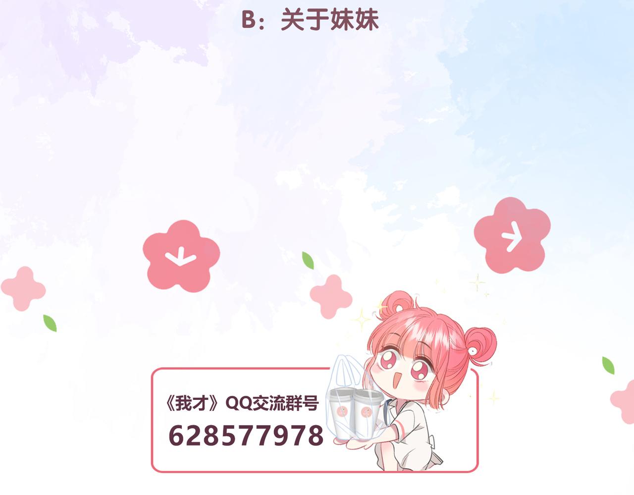 我纔不會喜歡你 - 第38話 維護(3/3) - 1