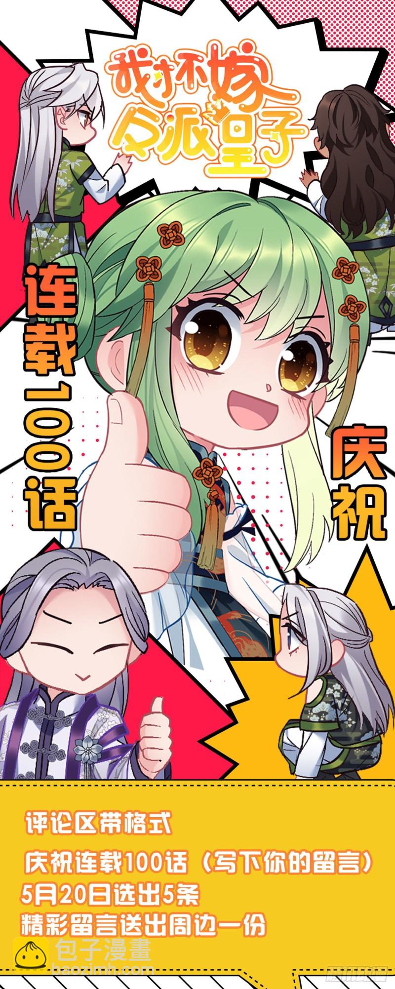 第100话 霸气逛街-第102话